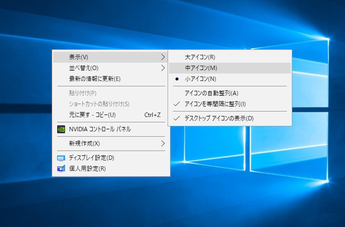 Windows10 デスクトップアイコンのサイズを変更する Func