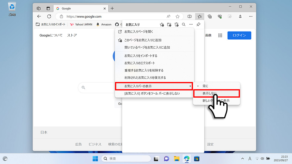 Microsoft Edgeのお気に入りバーを表示・非表示にする