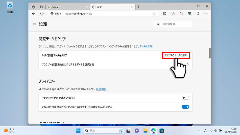 Microsoft Edgeの閲覧履歴を削除(クリア)する方法