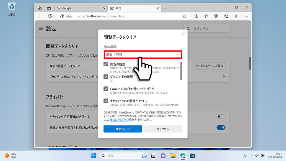 Microsoft Edgeの閲覧履歴を削除(クリア)する方法