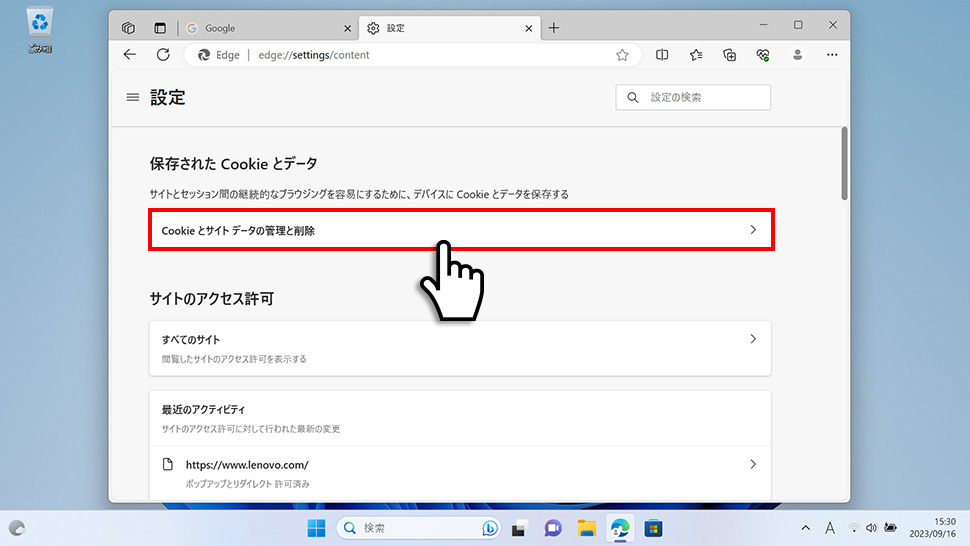 特定のサイトを指定してCookieを削除(クリア)する