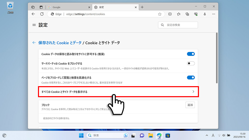 特定のサイトを指定してCookieを削除(クリア)する