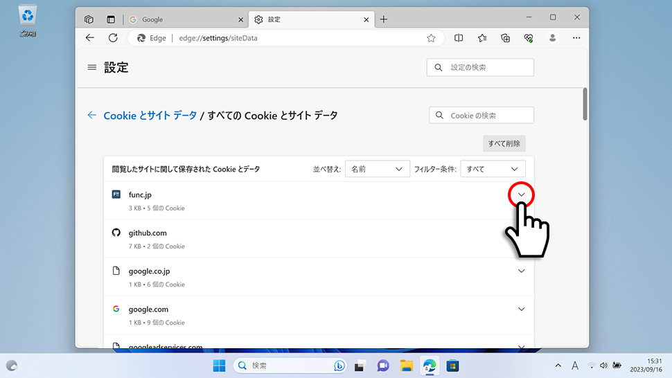 特定のサイトを指定してCookieを削除(クリア)する