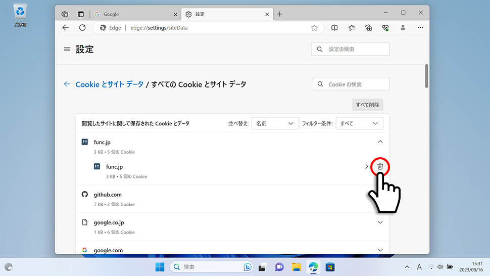 特定のサイトを指定してCookieを削除(クリア)する