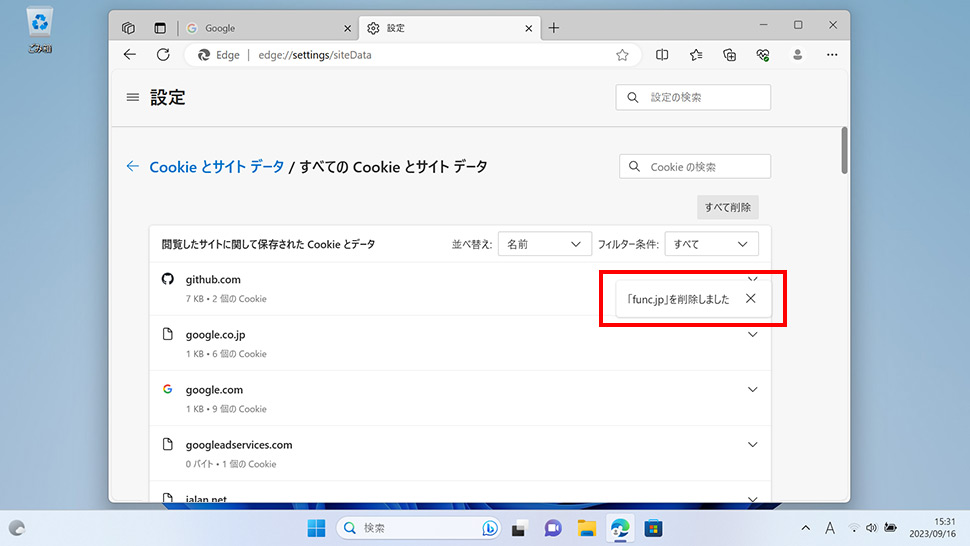 特定のサイトを指定してCookieを削除(クリア)する