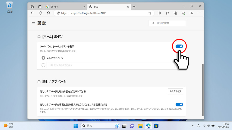 Microsoft EdgeのホームボタンをYahoo! JAPANに設定する