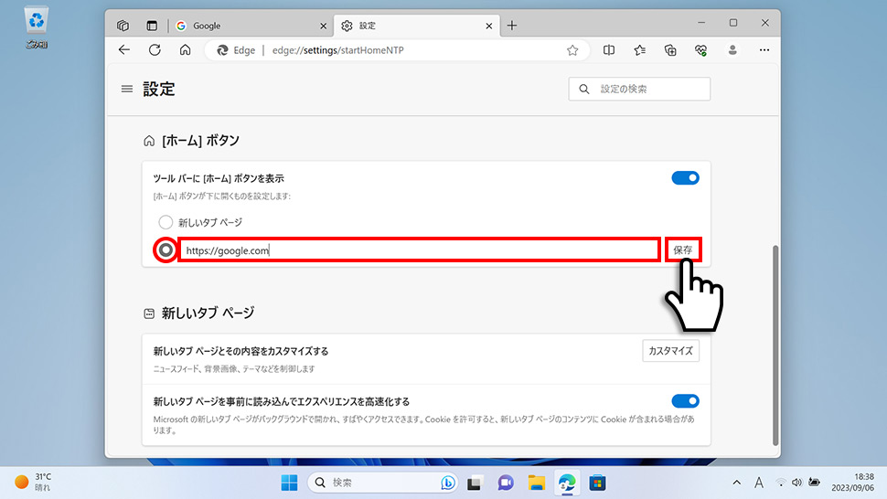 Microsoft Edgeにホームボタンを表示させる