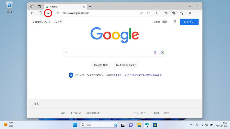 Microsoft Edgeにホームボタンを表示させる