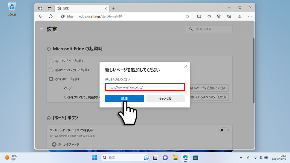 Microsoft Edgeで起動時のホームページをYahoo! JAPANに変更する