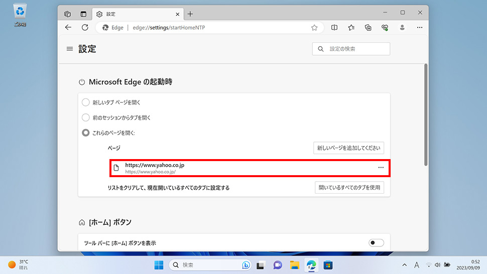 Microsoft Edgeで起動時で起動時のホームページをYahoo! JAPANに変更する