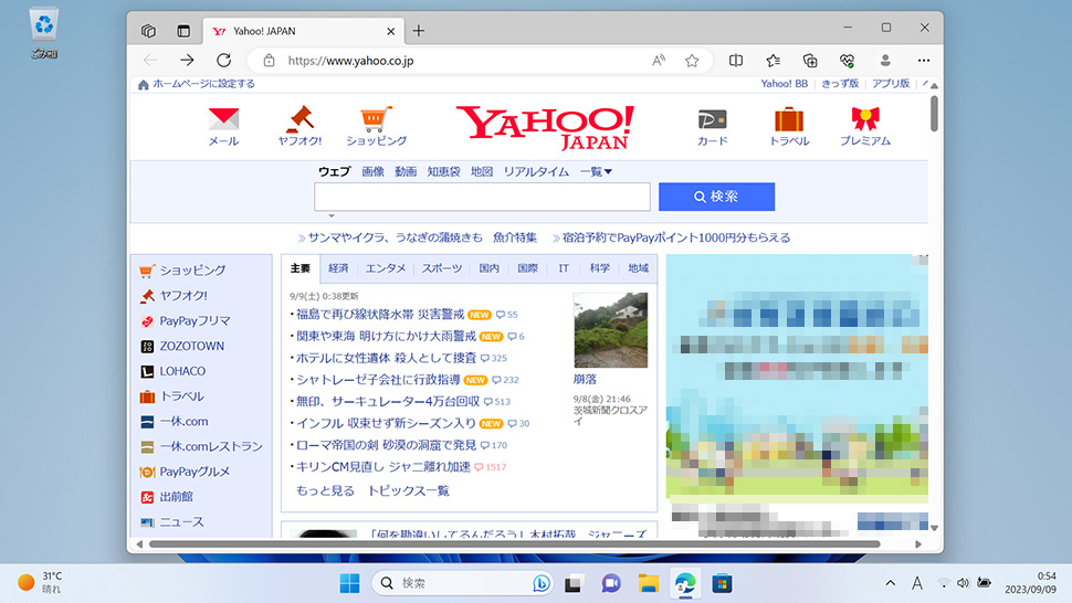 Microsoft Edgeで起動時で起動時のホームページをYahoo! JAPANに変更する