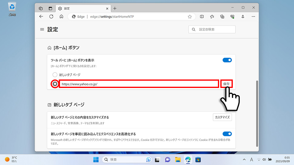 Microsoft EdgeのホームボタンをYahoo! JAPANに設定する