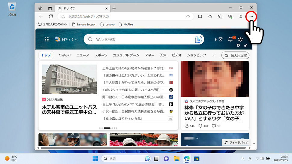 Microsoft Edgeで起動時のホームページをYahoo! JAPANに変更する