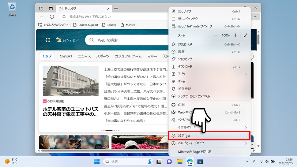 【microsoft Edge】 起動時に開くページを設定・変更する方法