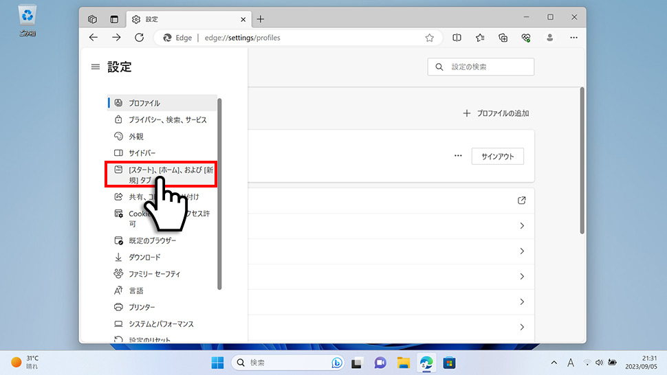 Microsoft Edgeにホームボタンを表示させる