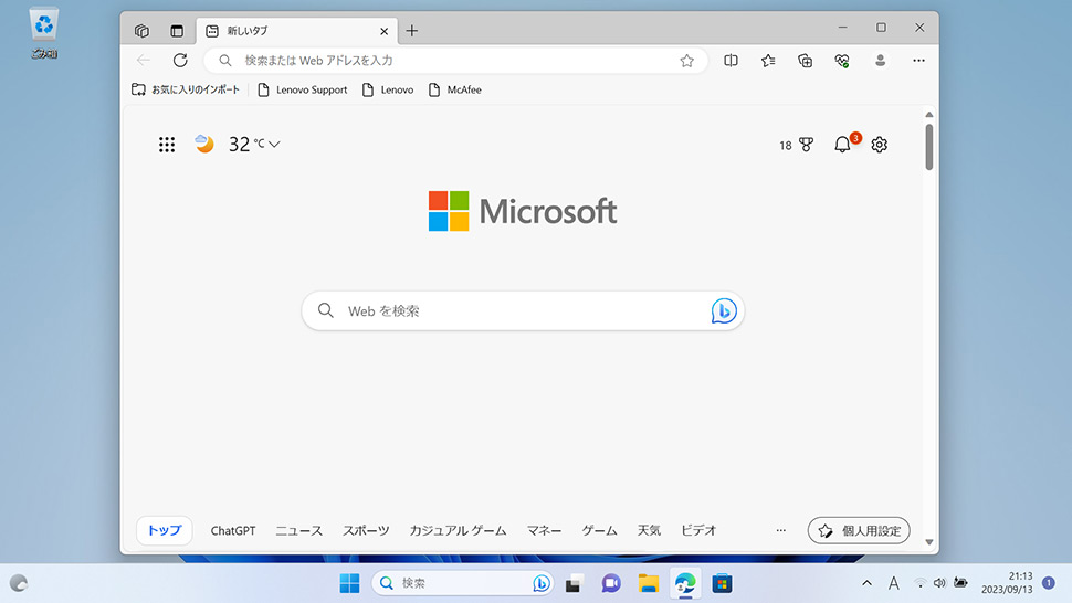 新しいタブに表示されるニュースを非表示にする