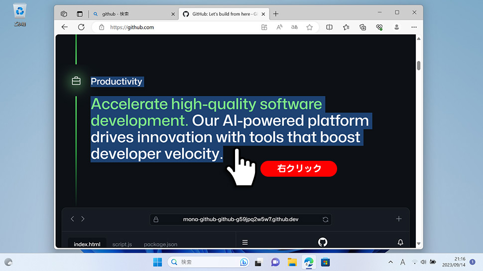 Microsoft Edgeで翻訳機能の使い方