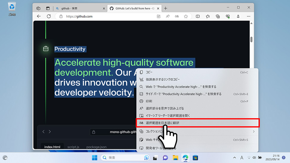 Microsoft Edgeで翻訳機能の使い方