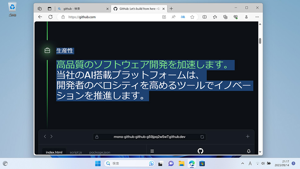 Microsoft Edgeで翻訳機能の使い方