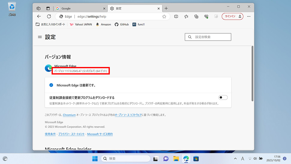 Microsoft Edgeのバージョンを確認する