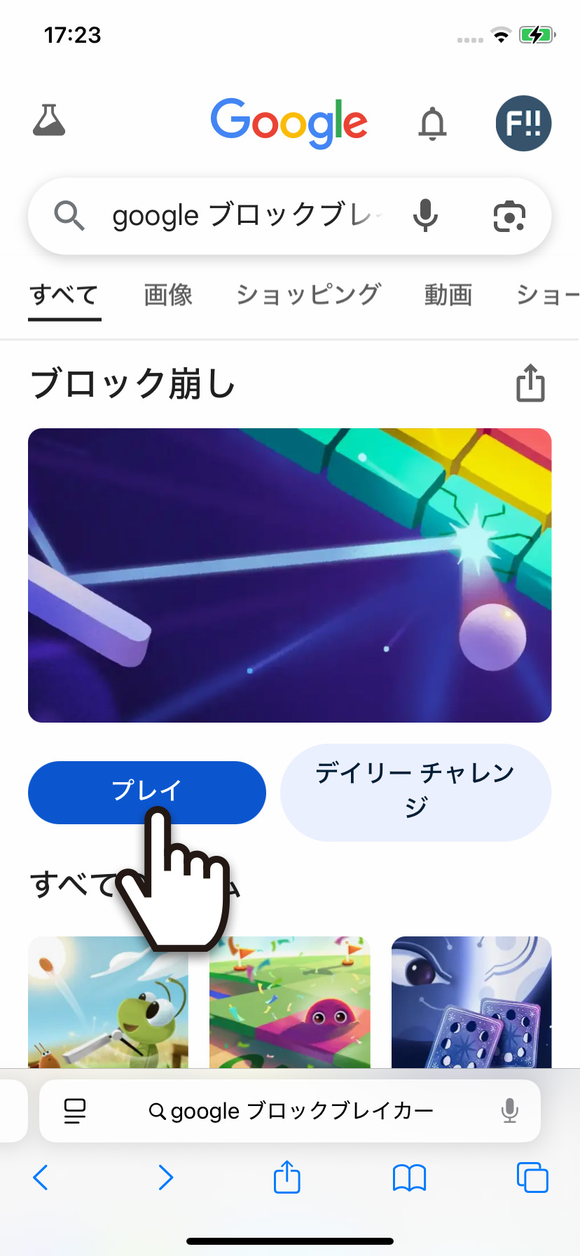 Googleの「Block Breaker(ブロック崩し)」の出し方