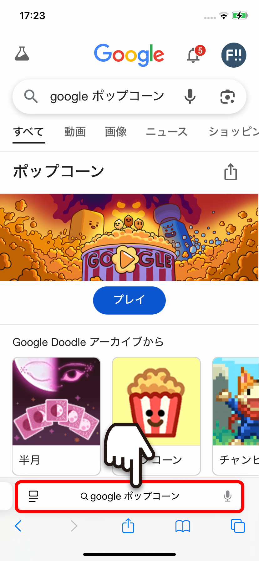 Googleの「Popcorn（ポップコーン）ゲーム」をプレイする