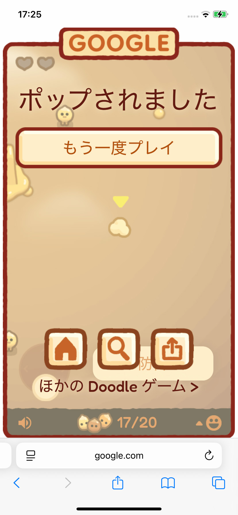 Googleの「Popcorn（ポップコーン）ゲーム」をプレイする