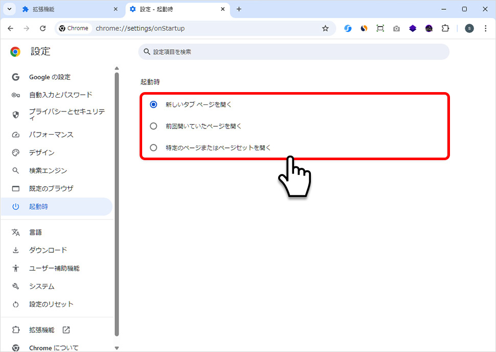 Chromeの設定で起動時のページを新しいタブに変更している画面