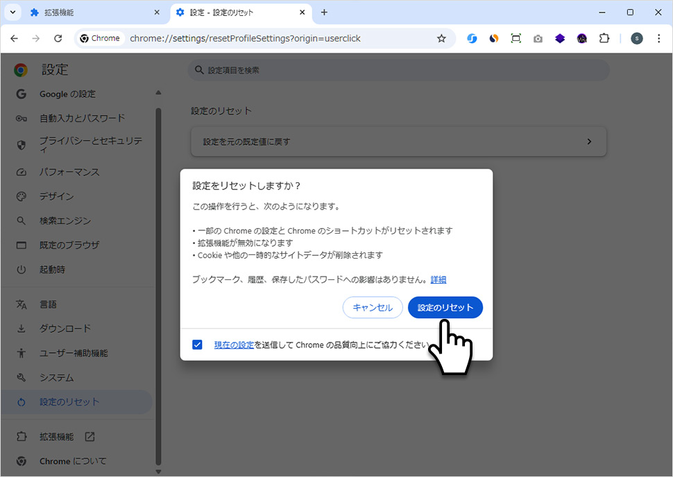 Chromeの設定でリセット・クリーンアップのメニューを開いている画面