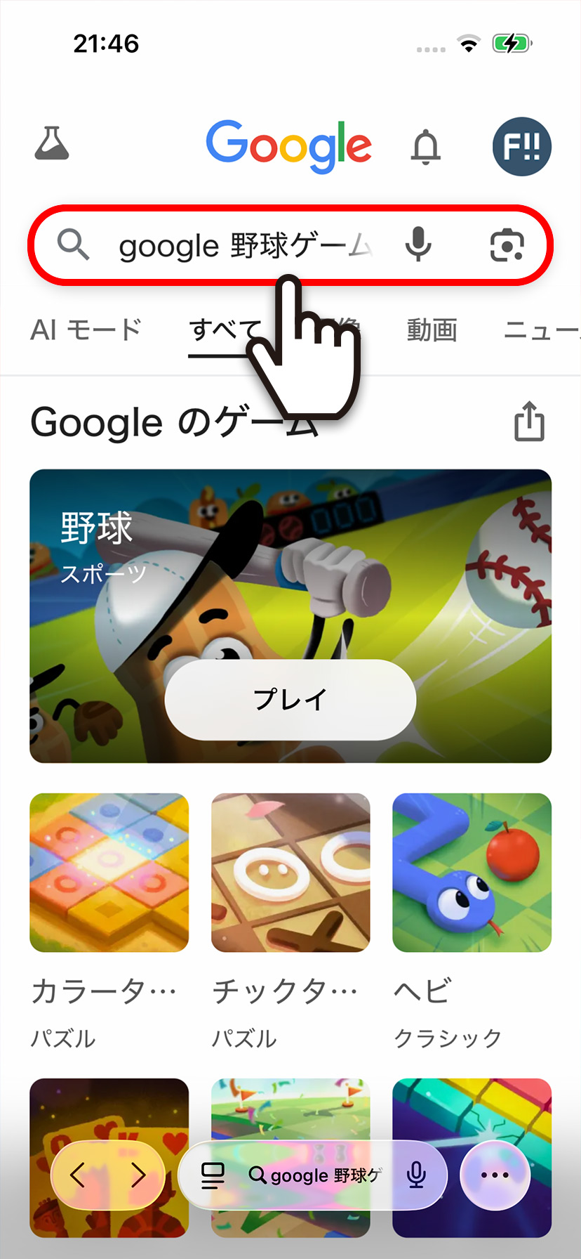 Google野球ゲームの検索結果表示