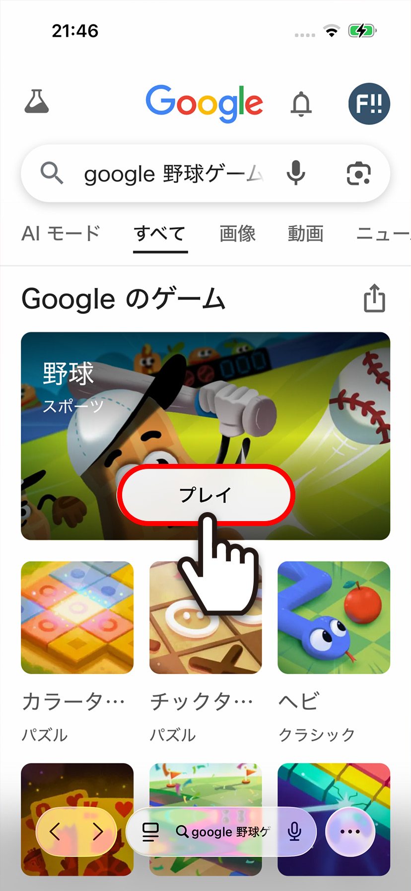 「プレイ」ボタンをタップ