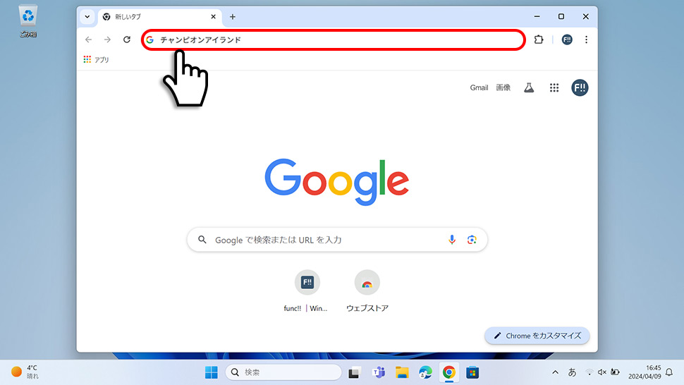 ブラウザに「チャンピオンアイランド」と入力して検索