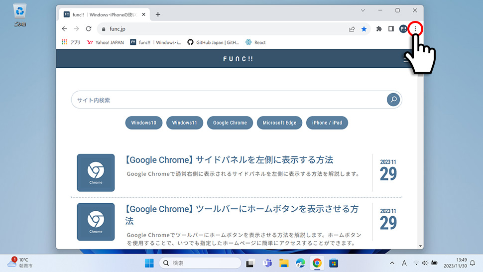 Google Chromeのフォント・文字サイズを変更する