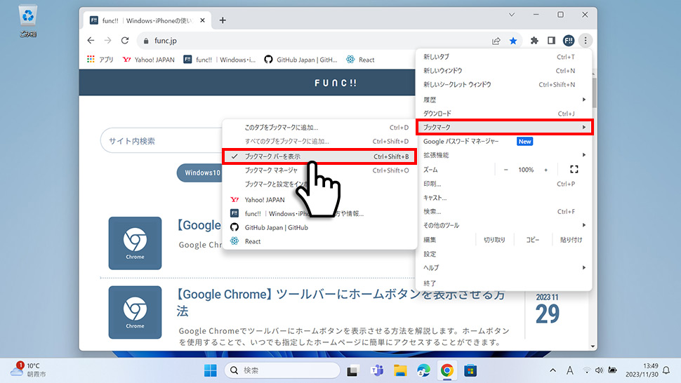 Google Chromeのブックマークバーを表示・非表示にする