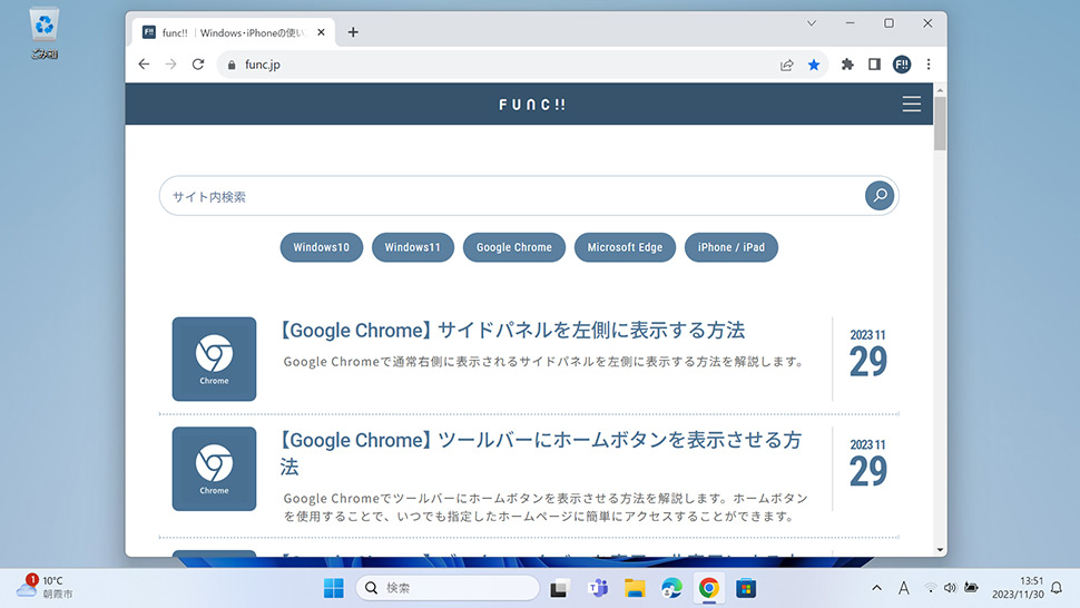 Google Chromeのブックマークバーを表示・非表示にする