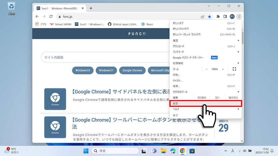 Google Chromeのブックマークバーを表示・非表示にする