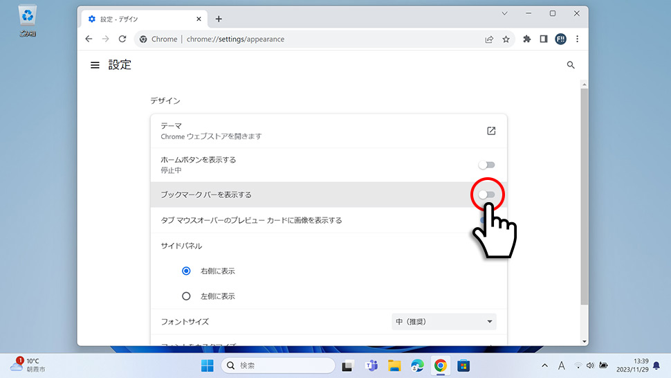 Google Chromeのブックマークバーを表示・非表示にする