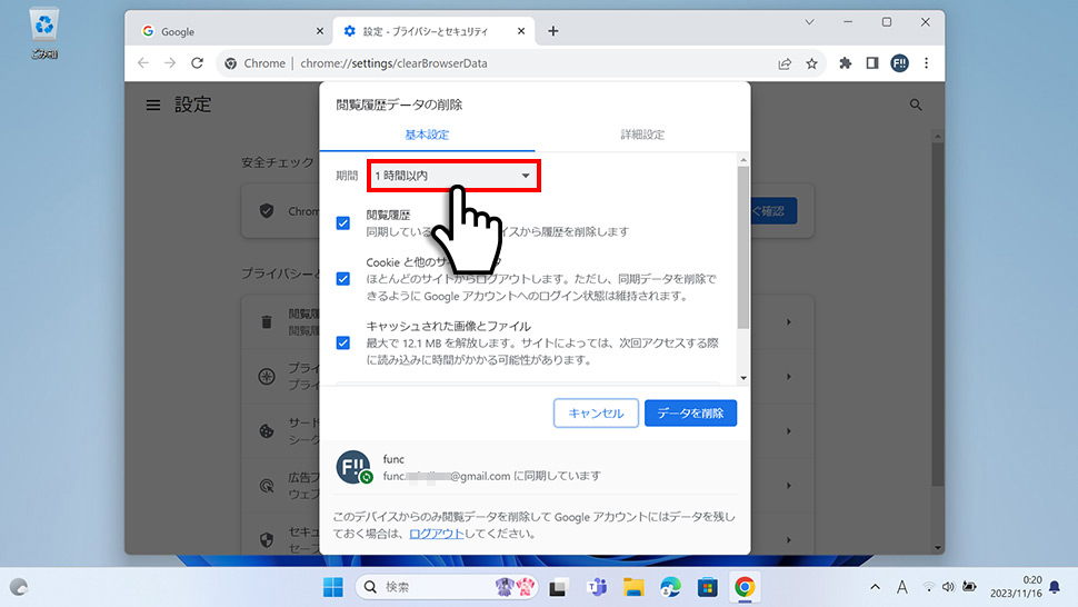 【Google Chrome】ショートカットキーからキャッシュクリアする