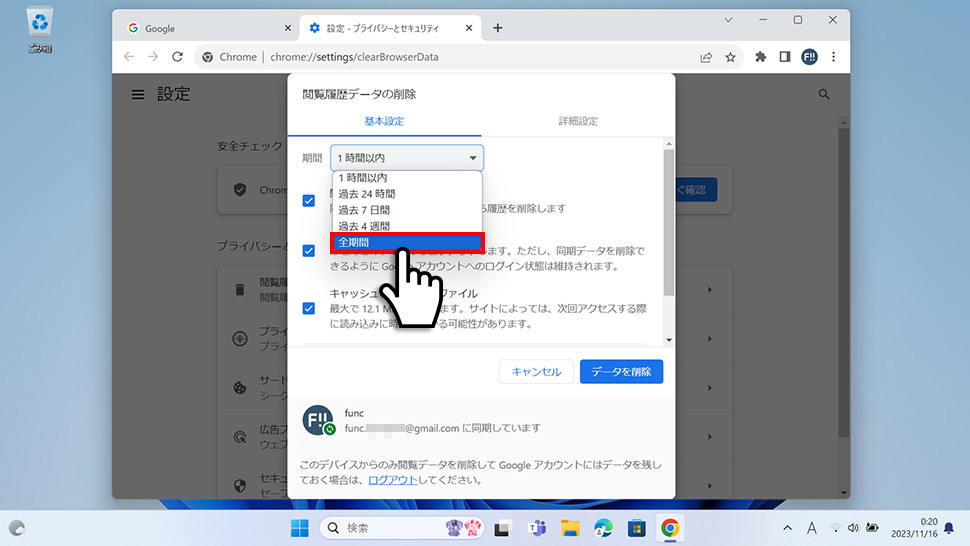 【Google Chrome】ショートカットキーからキャッシュクリアする