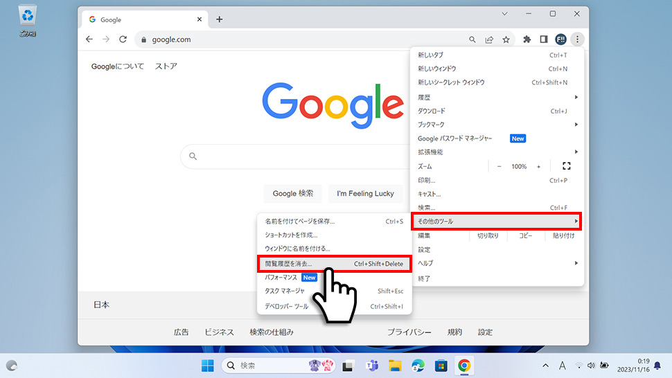 【Google Chrome】メニューからキャッシュクリアする