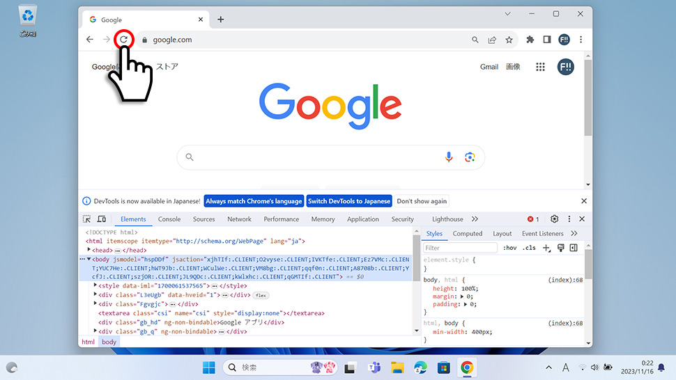 【Google Chrome】デベロッパーツールからキャッシュクリアする