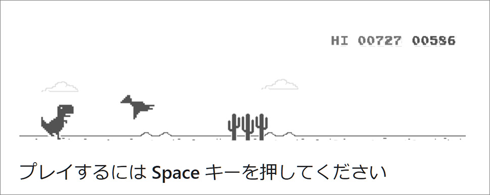 Chrome恐竜ゲームのプレイ画面
