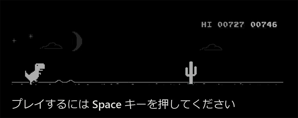 恐竜ゲームの夜モード（ダークモード）
