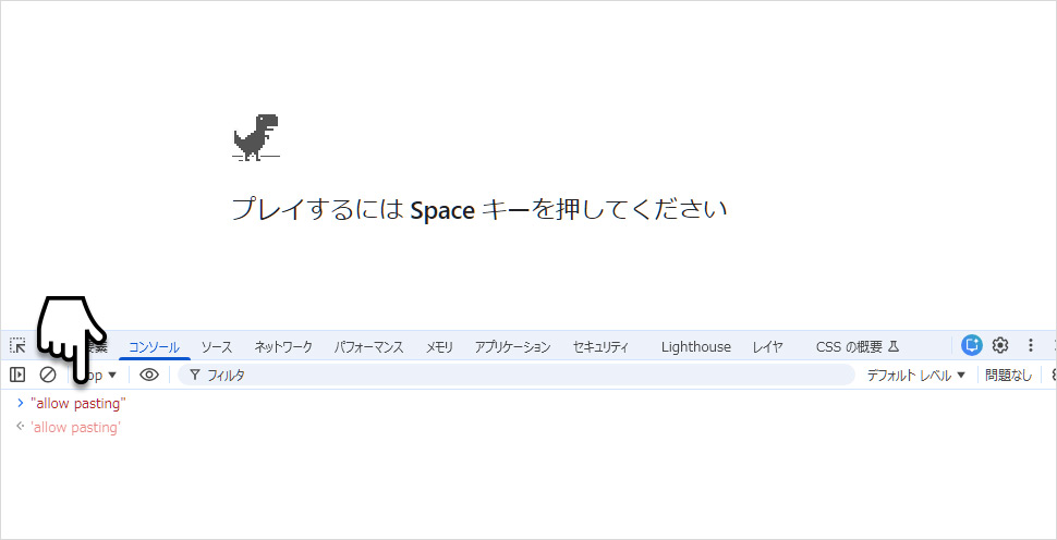 Chrome DevToolsのConsoleタブを開いた画面