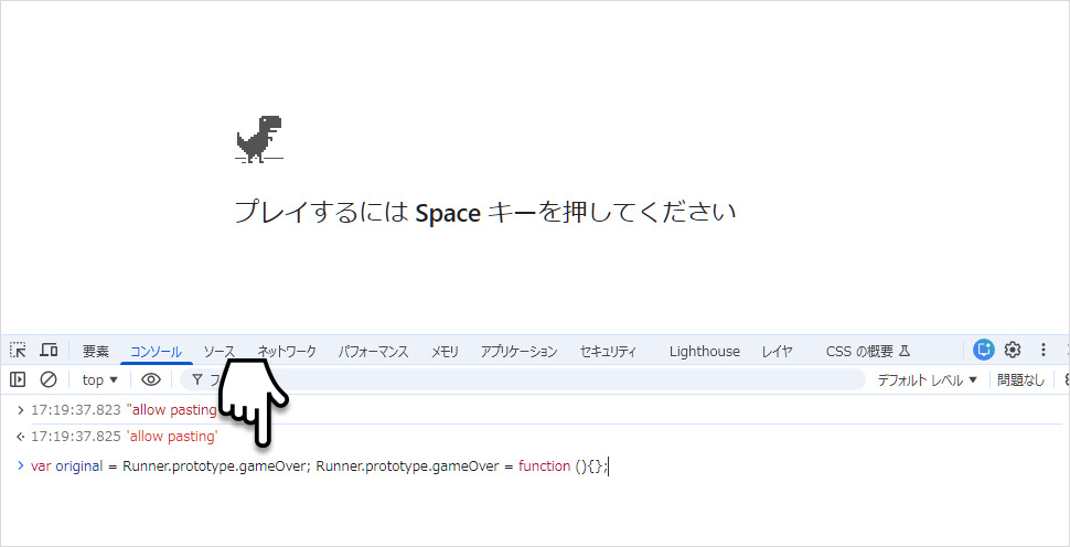 Chrome DevToolsのConsoleタブを開いた画面