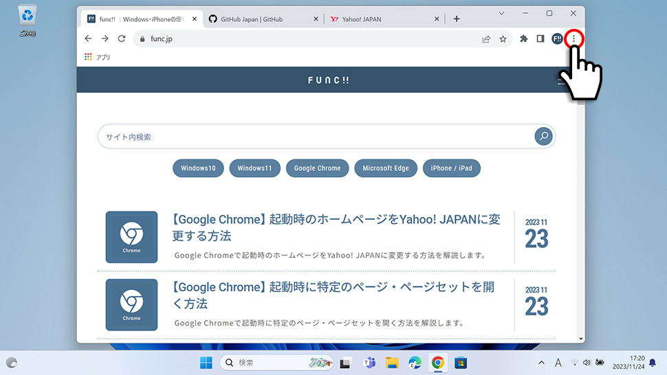 Google Chromeで全画面表示(フルスクリーン)にする