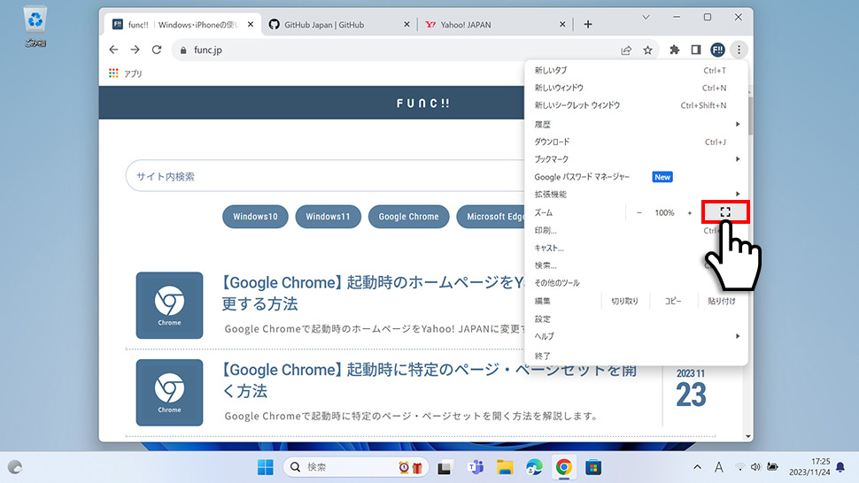 Google Chromeで全画面表示(フルスクリーン)にする