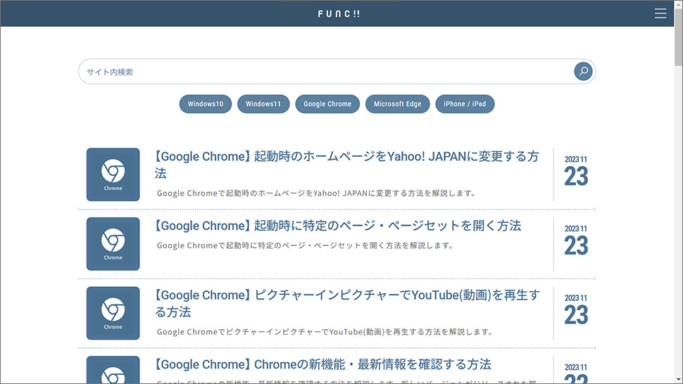 Google Chromeで全画面表示(フルスクリーン)にする