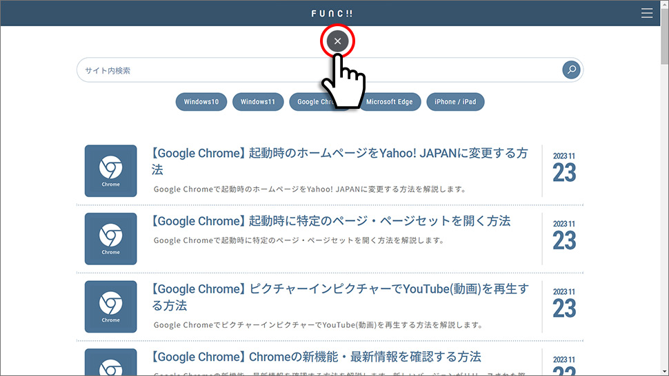 Google Chromeで全画面表示(フルスクリーン)にする