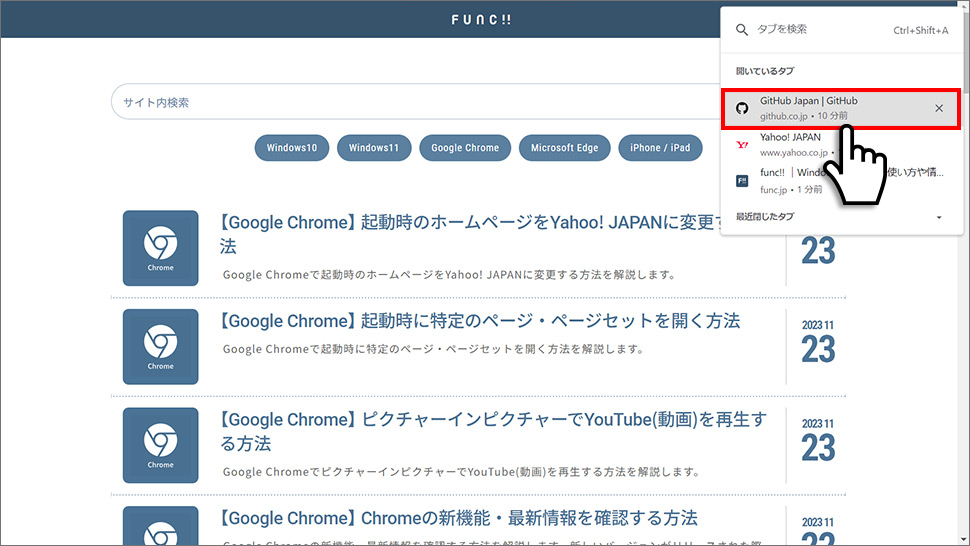 Google Chromeで全画面表示(フルスクリーン)でタブを切り替える